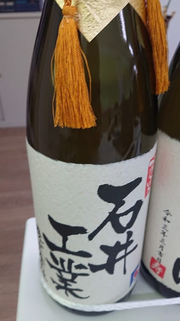 銘酒 『石井工業』🍶