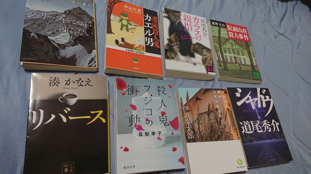 秋の読書は ミステリー🔍