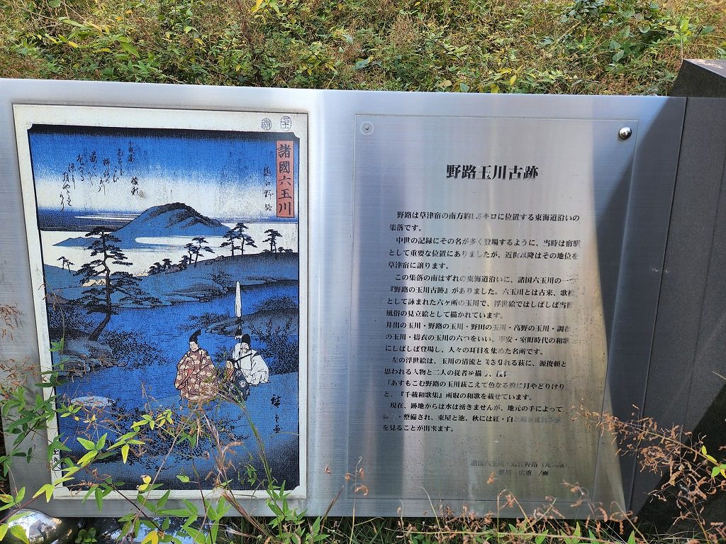 浮世絵で描かれた 滋賀県野路🖼