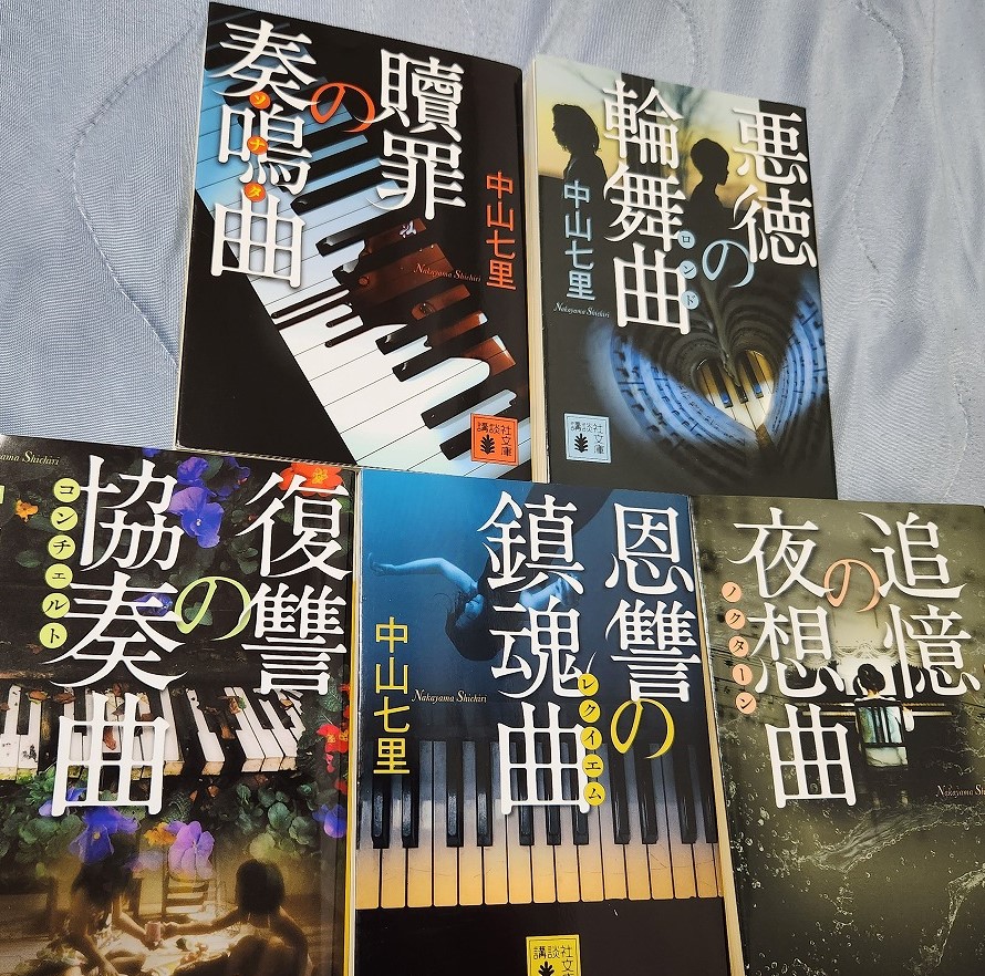 WENTZ BOOK REVIEW15 「中山七里の御子柴弁護士シリーズ」