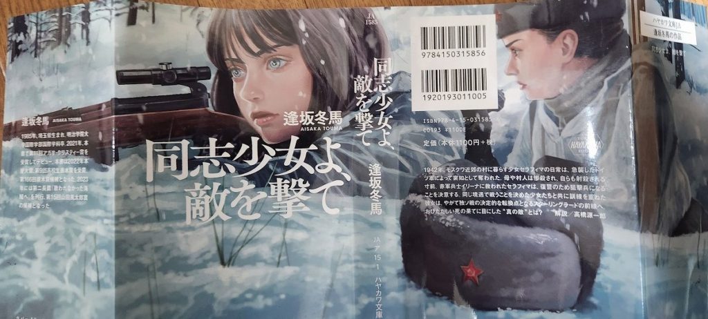 WENTZ BOOK REVIEW 27「同志少女とよ、敵を撃て」