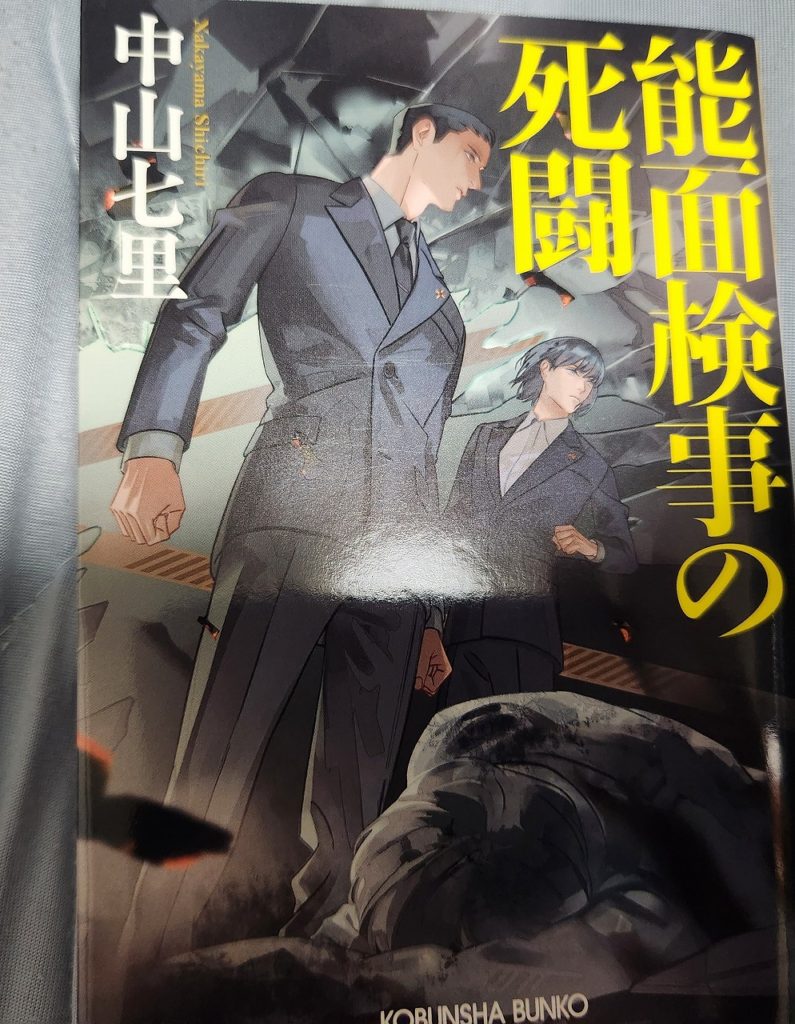 WENTZ BOOK REVIEW 28「能面検事の死闘」