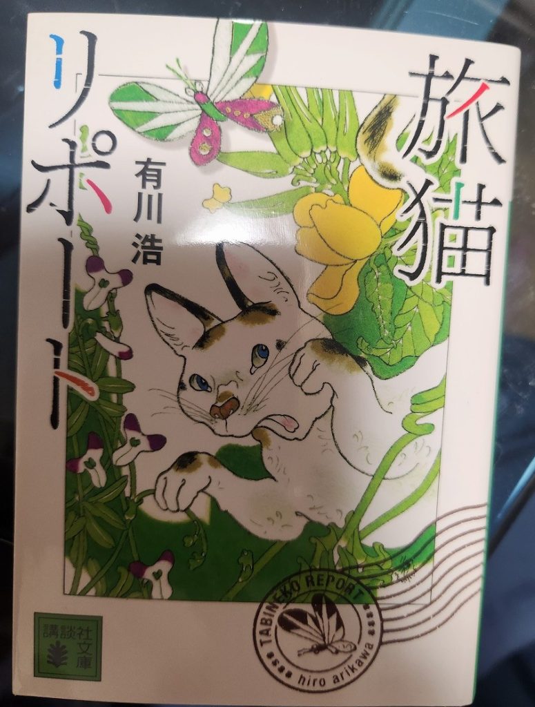 WENTZ BOOK REVIEW 32「旅猫リポート」