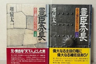 WENTZ BOOK REVIEW №33「豊臣秀長」（堺屋太一 著）