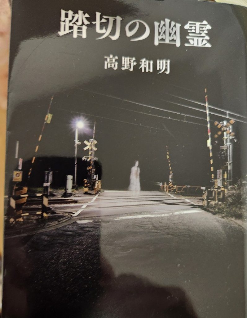 WENTZ BOOK REVIEW №34「踏切の幽霊」（著：高野 和明）