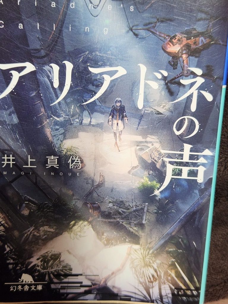 WENTZ BOOK REVIEW №37「アリアドネの声」著:井上真偽
