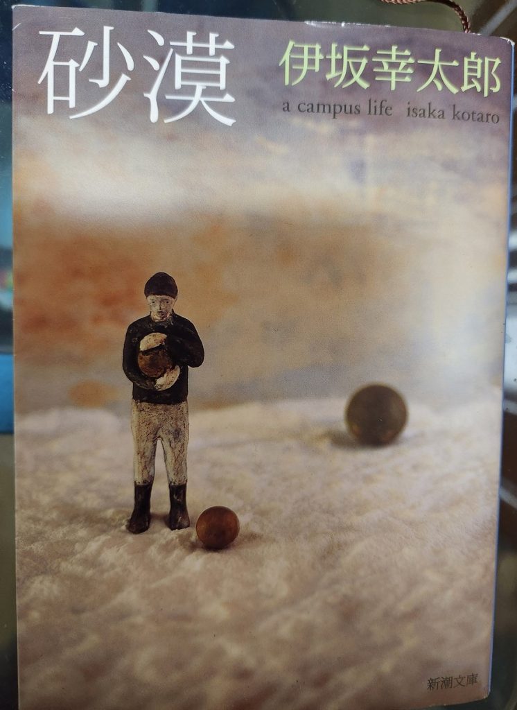 WENTZ BOOK REVIEW №40 伊坂幸太郎著：「砂漠」
