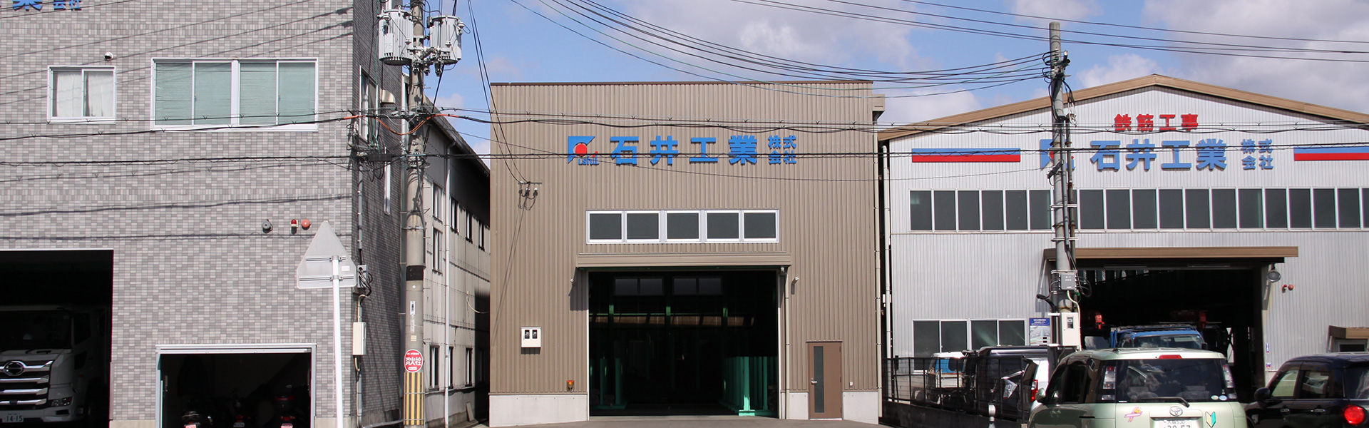 石井工業第三工場開設